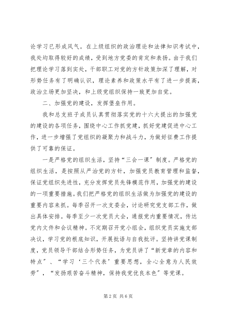 2023年征稽所所长个人述职报告.docx_第2页