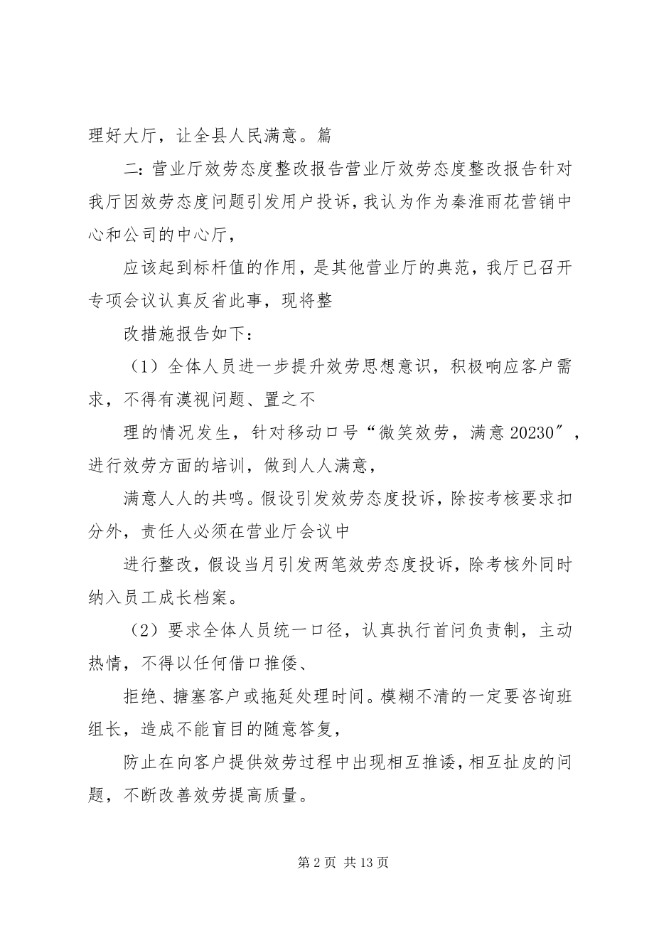 2023年服务态度整改报告.docx_第2页