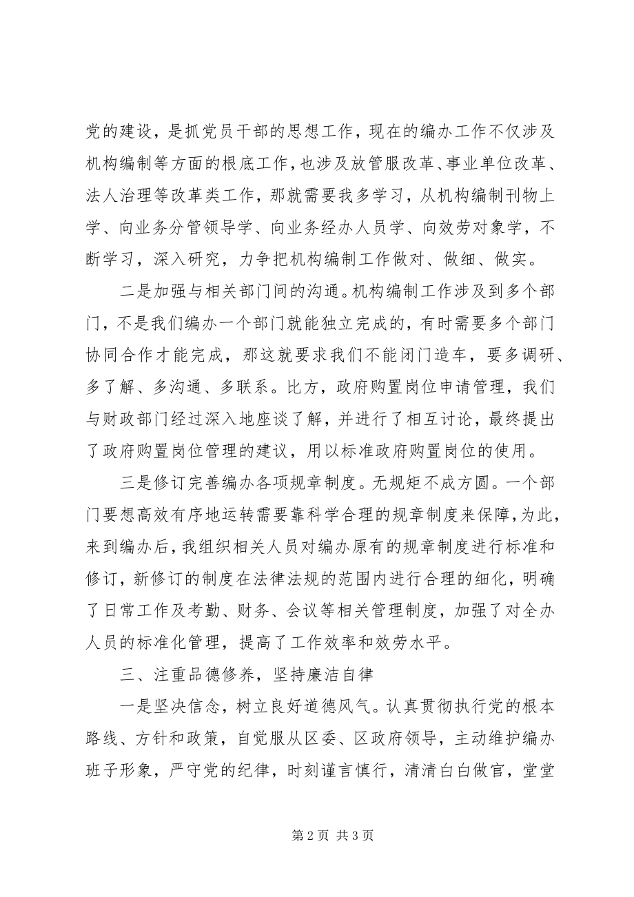 2023年编办主任述职述德报告.docx_第2页