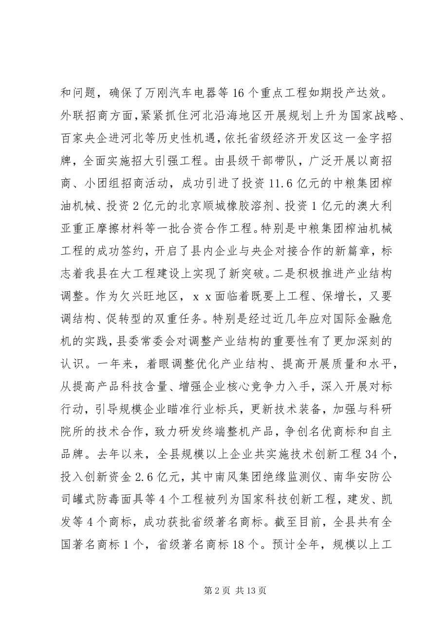 2023年县委书记全会工作报告.docx_第2页