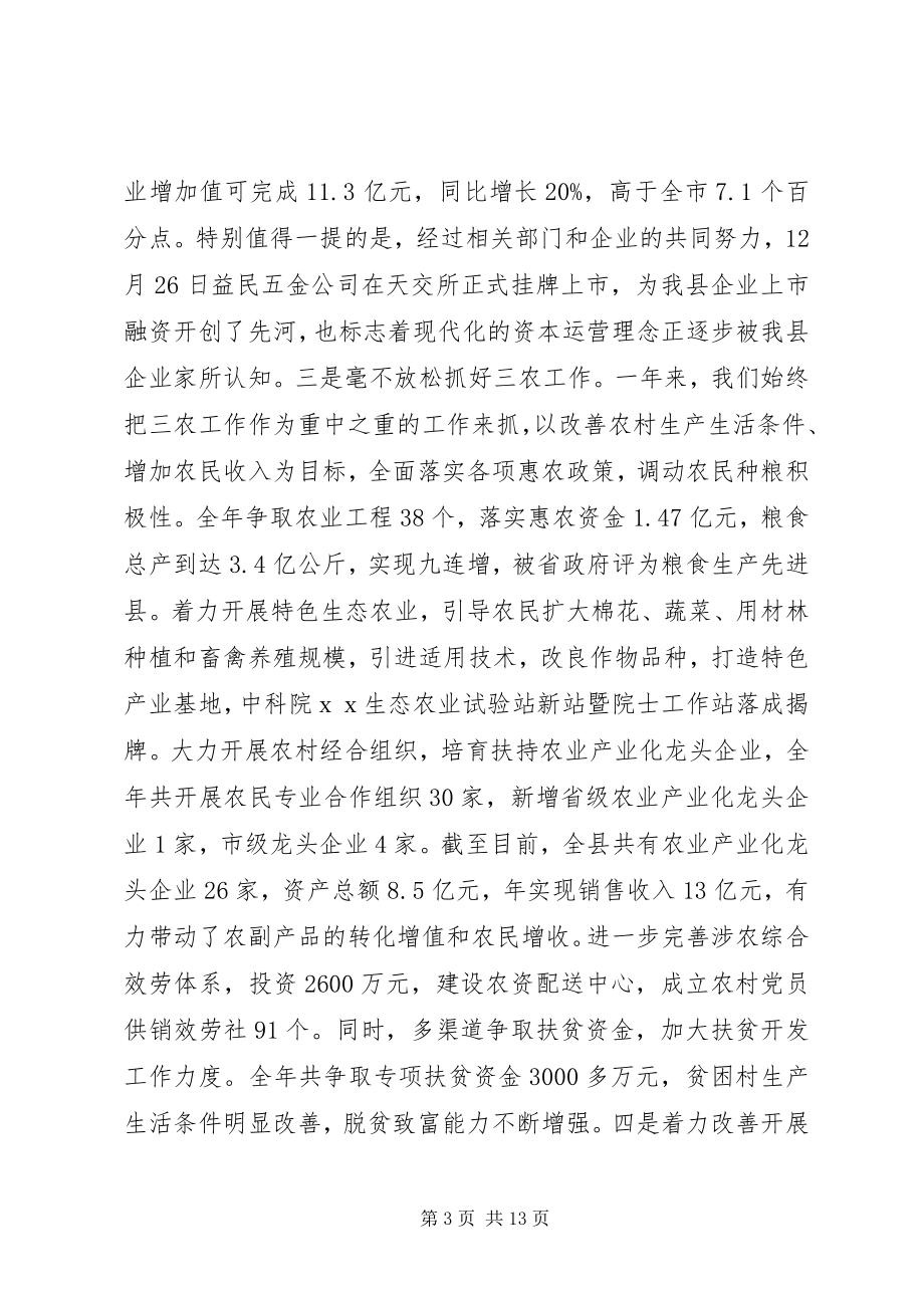 2023年县委书记全会工作报告.docx_第3页