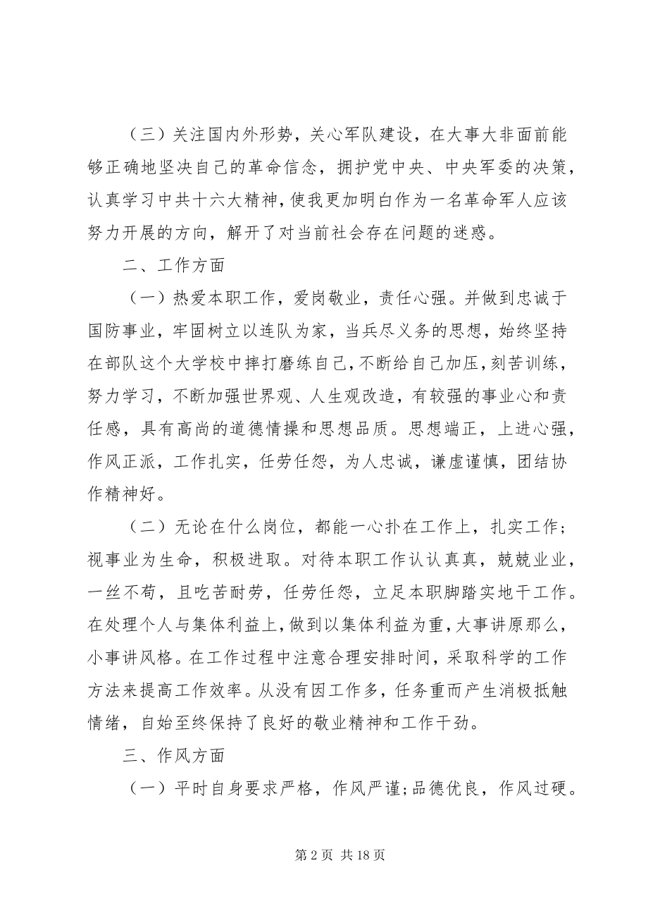 2023年普通党员述职报告【部队党员述职报告】.docx_第2页