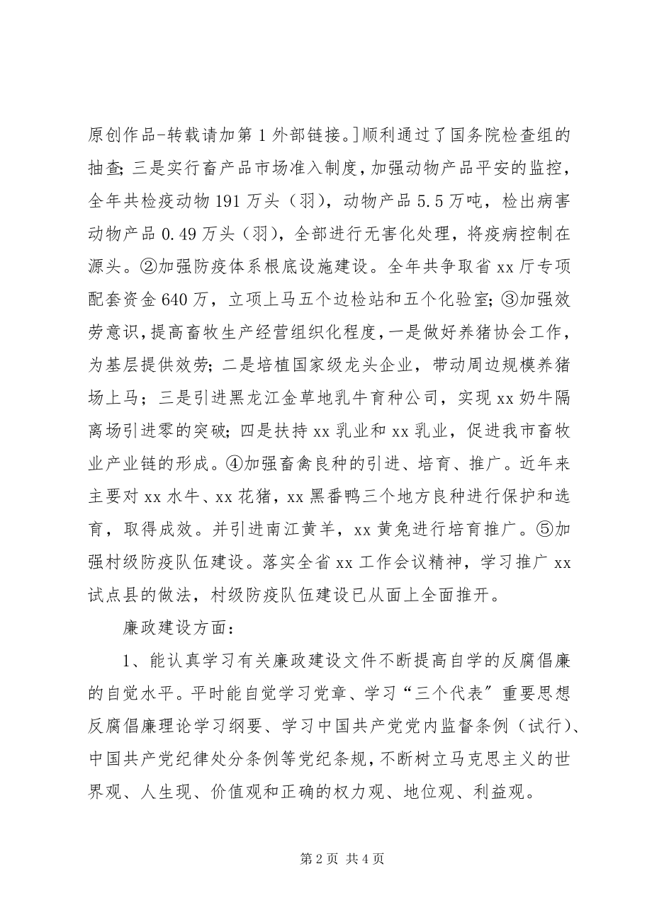 2023年市乡镇企业局长述职报告.docx_第2页