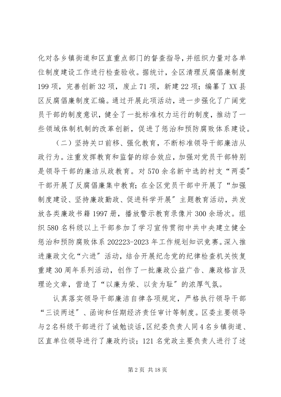 2023年在XX县区反腐倡廉暨深化效能建设大会上的工作报告.docx_第2页