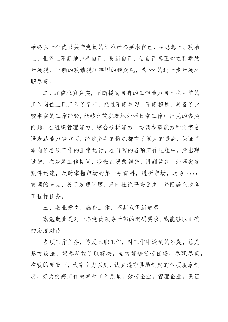 2023年德能勤绩廉前厅部主管述职报告新编.docx_第2页