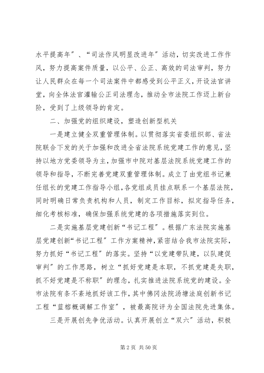 2023年市人民法院党建工作责任制班子述职报告.docx_第2页