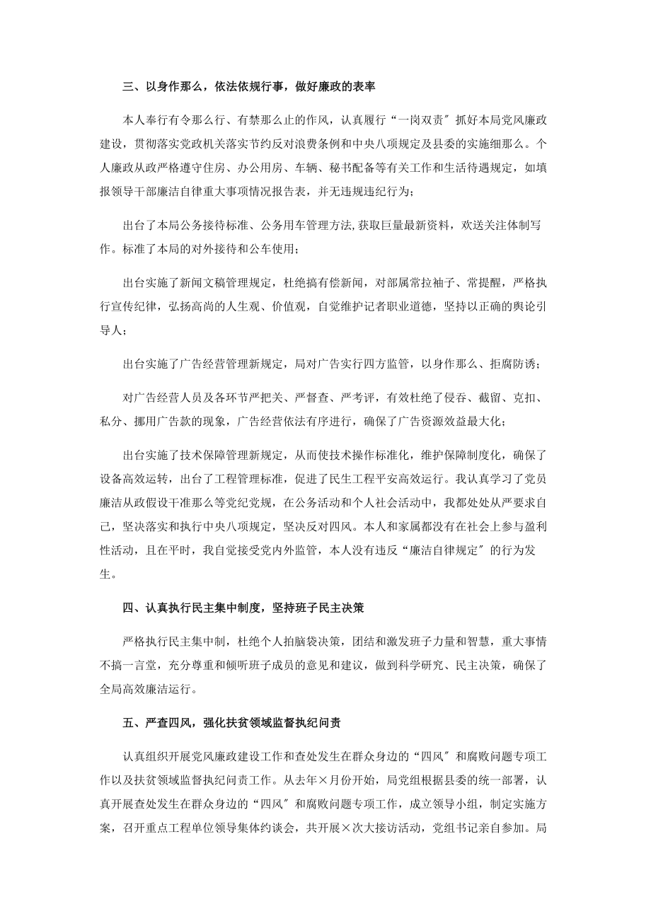 2023年度党组书记述责述廉报告.docx_第2页