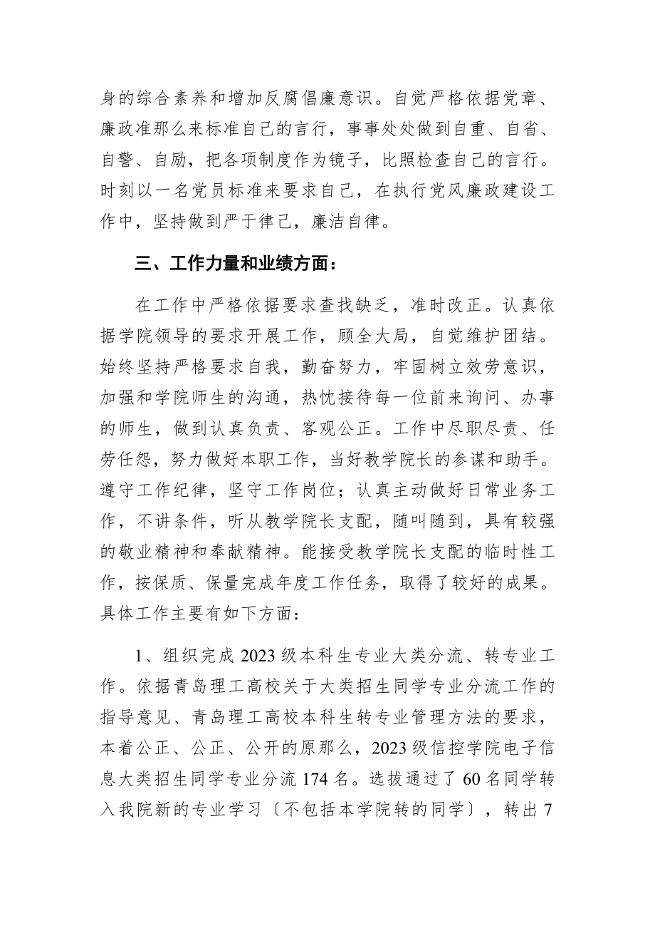 2023年学院干部述职述德述廉报告.docx_第2页