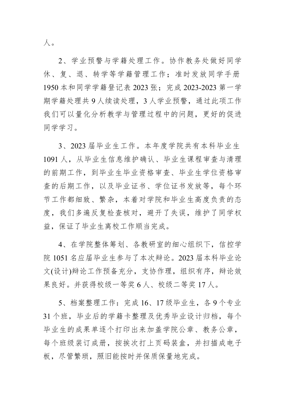 2023年学院干部述职述德述廉报告.docx_第3页