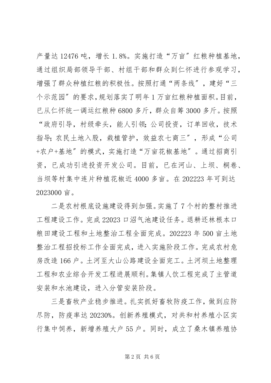 2023年镇委副书记镇长述职述廉报告.docx_第2页