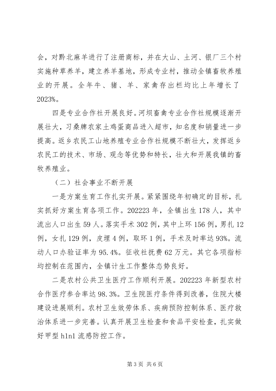 2023年镇委副书记镇长述职述廉报告.docx_第3页