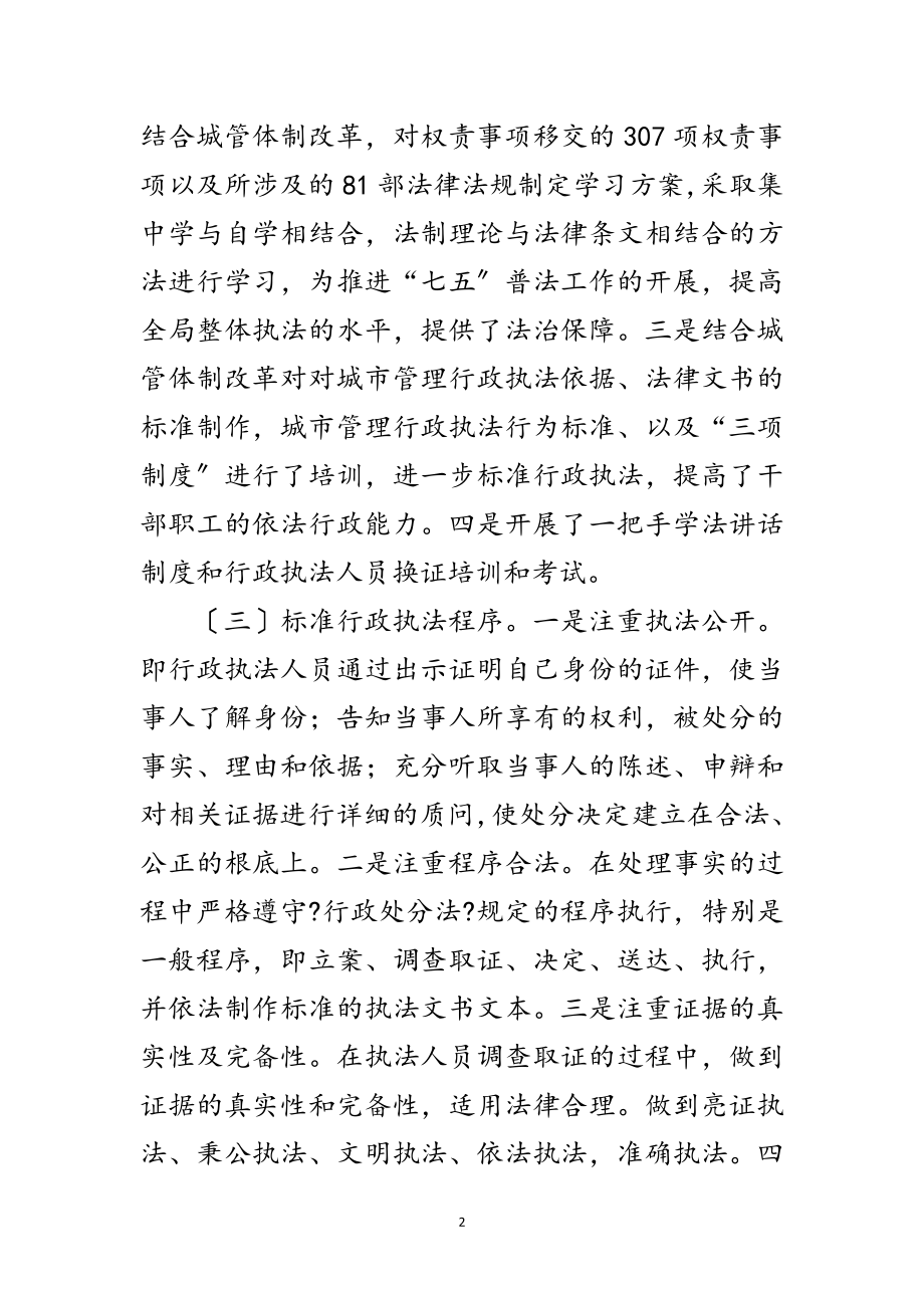 2023年城管局“七五”普法工作自查报告范文.doc_第2页