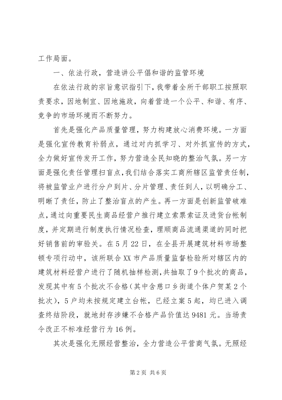 2023年工商所所长述职述廉报告.docx_第2页