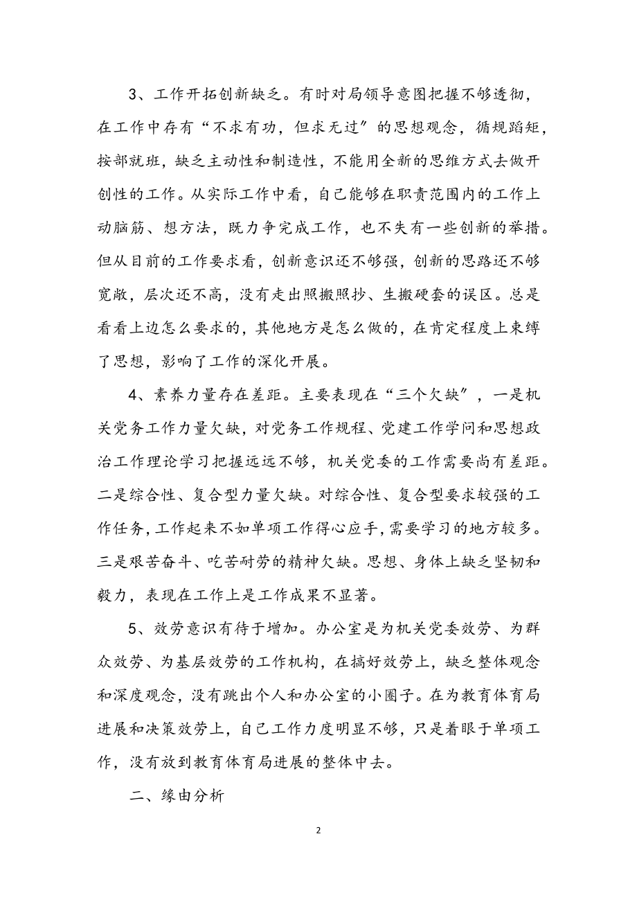 2023年教育局学习科学发展观分析检查剖析报告.docx_第2页