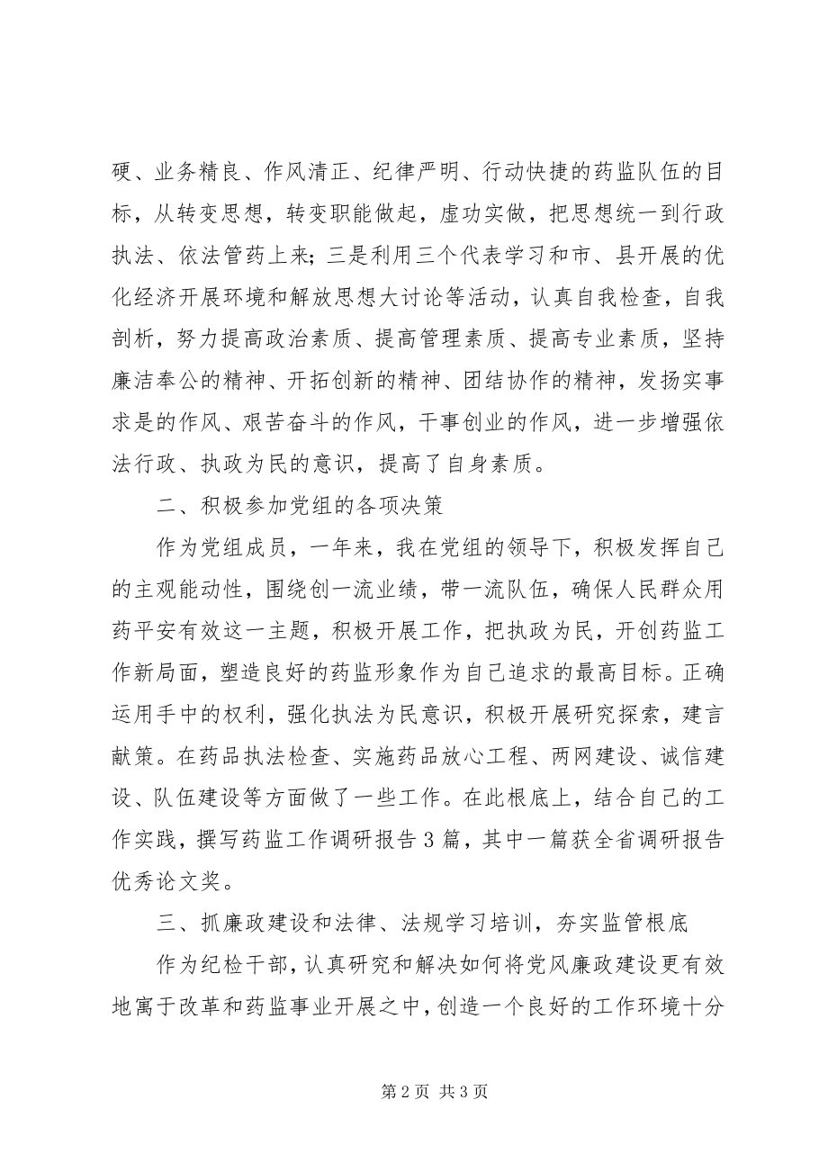 2023年药监局局长书记述职报告药监局局长.docx_第2页