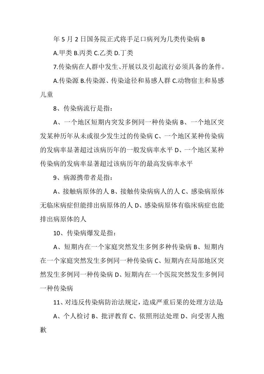 2023年谁是法定传染病责任疫情报告人.doc_第2页