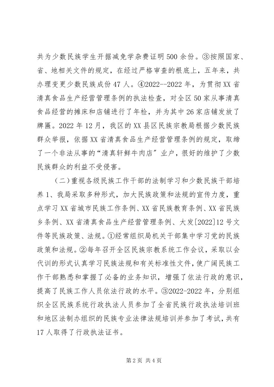 2023年民族宗教局“四五”普法工作总结报告.docx_第2页