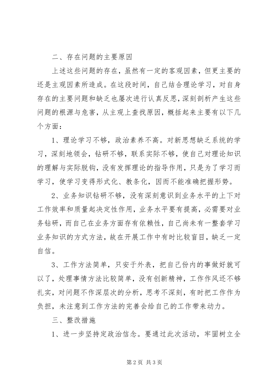 2023年纪律作风大排查大整治自查报告.docx_第2页