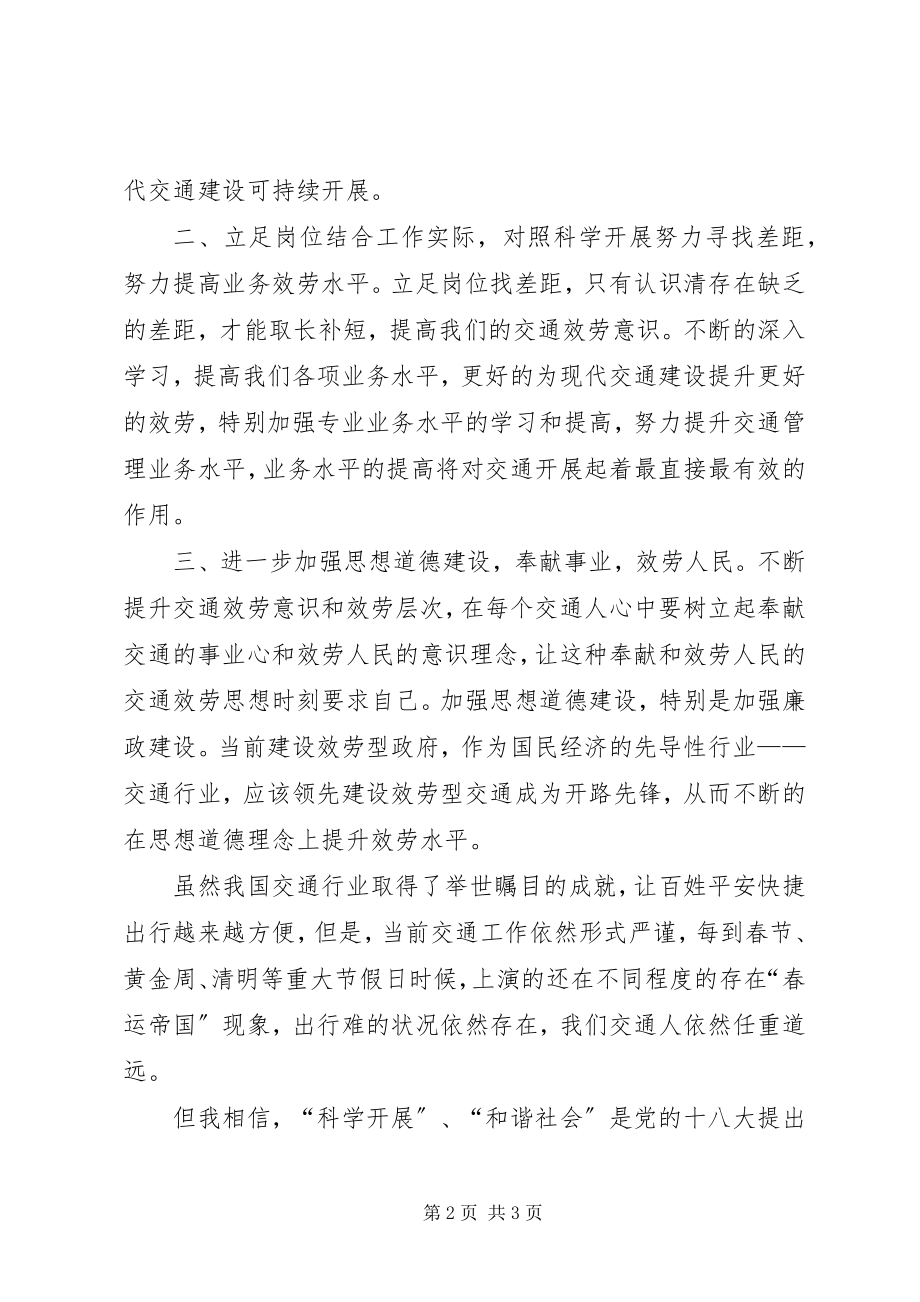 2023年学习十八大工作报告心得体会.docx_第2页