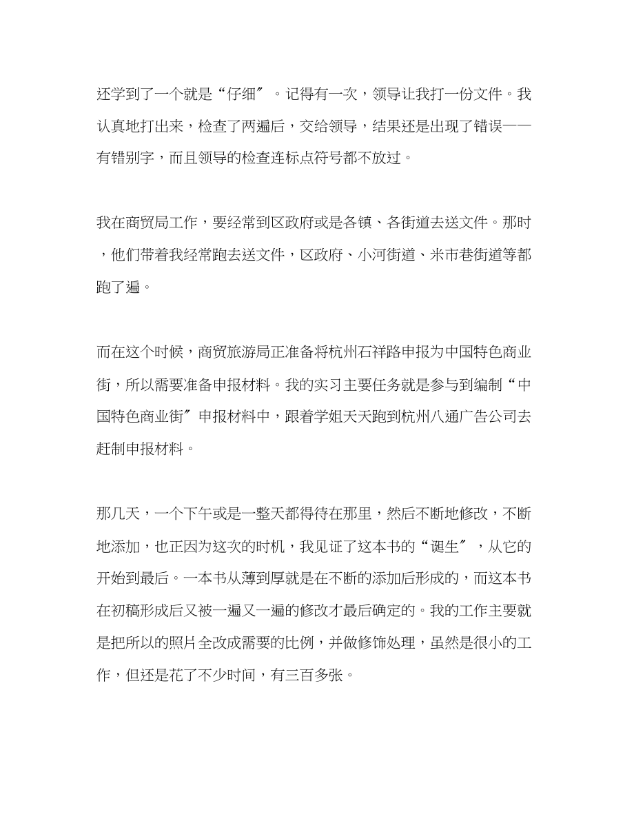 2023年大学商贸专业毕业生个人实习报告范文.docx_第2页