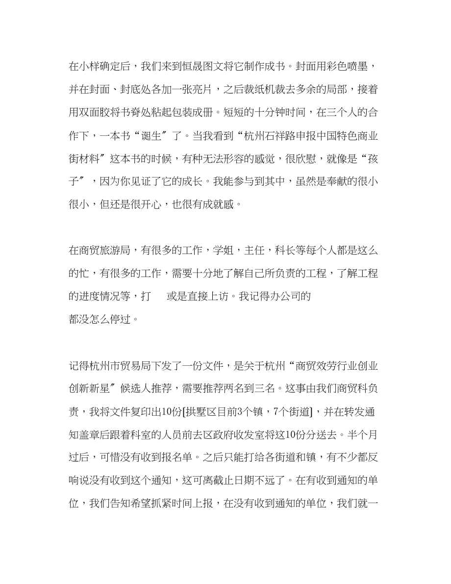 2023年大学商贸专业毕业生个人实习报告范文.docx_第3页