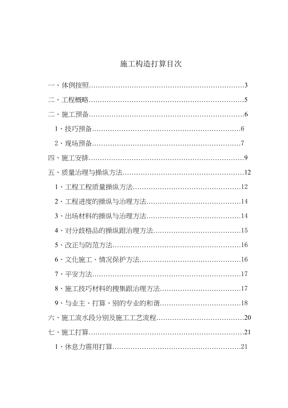 2023年建筑行业海南武警总队礼堂维修改造工程施工组织设计.docx_第1页