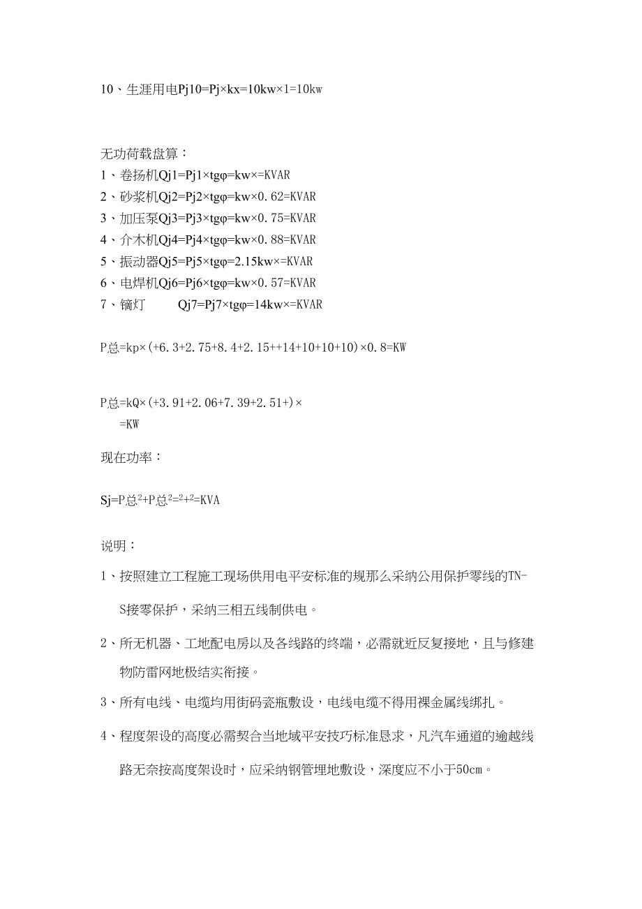 2023年建筑行业临时用电负荷计算实例.docx_第2页