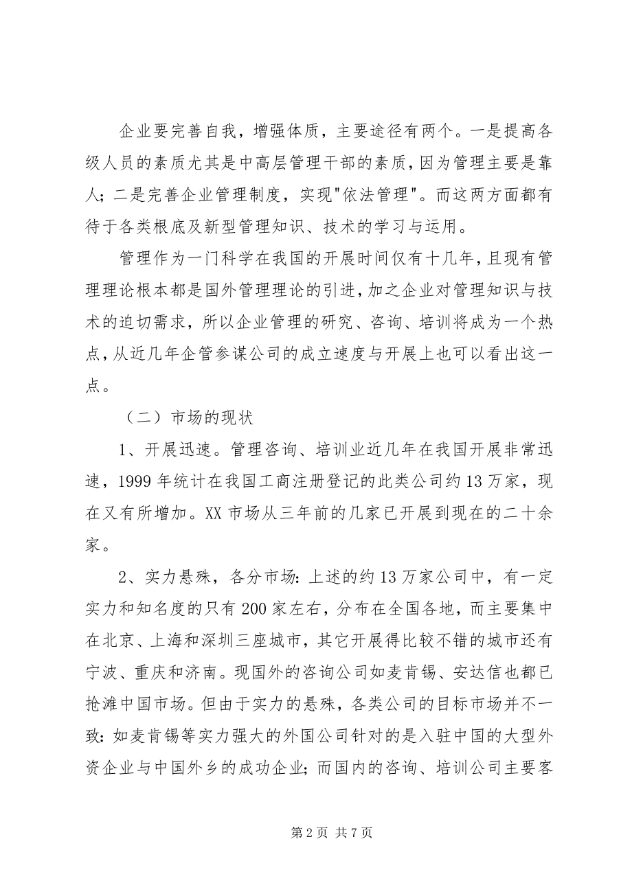 2023年成立XX为老服务中心的可行性报告.docx_第2页