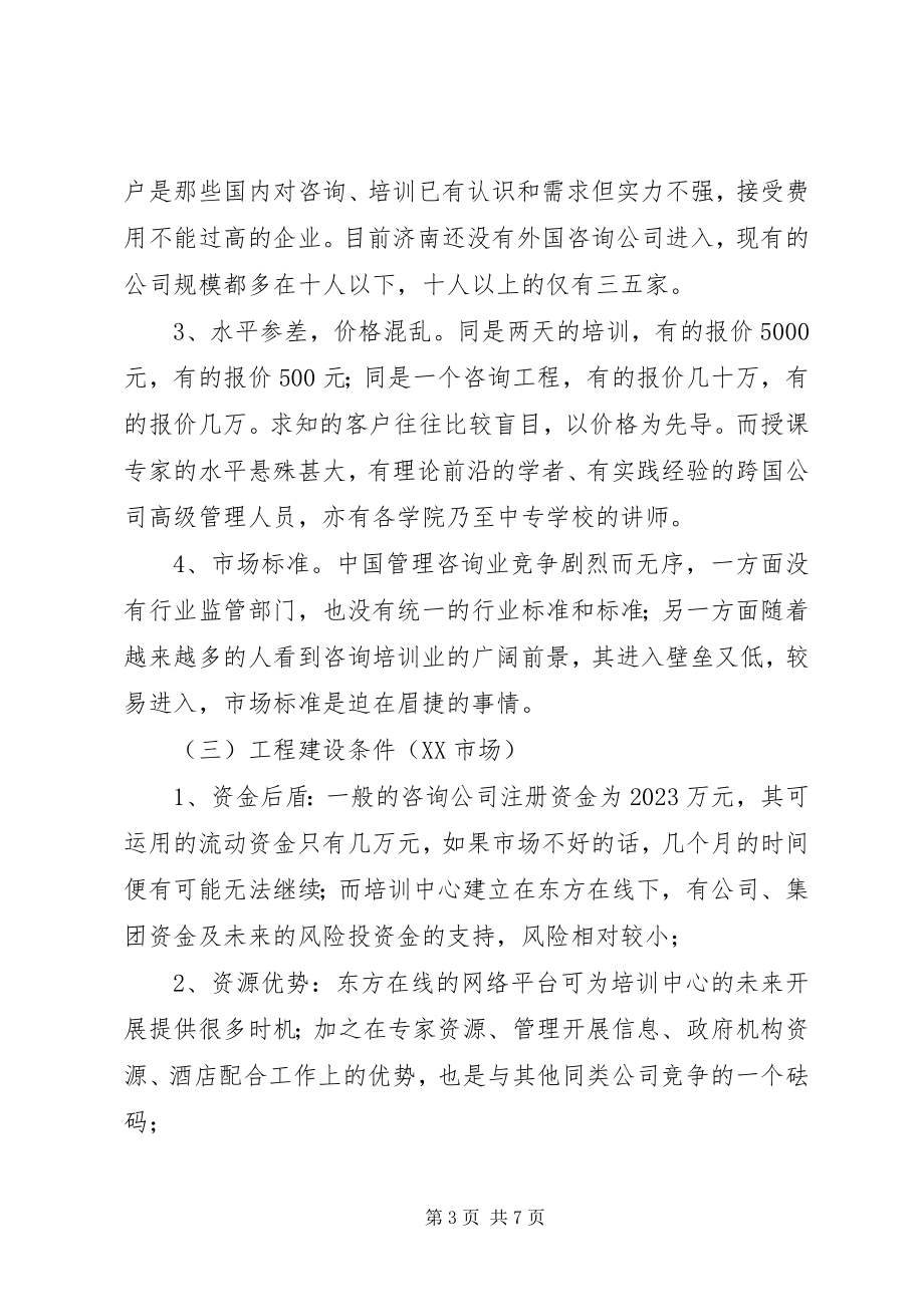 2023年成立XX为老服务中心的可行性报告.docx_第3页