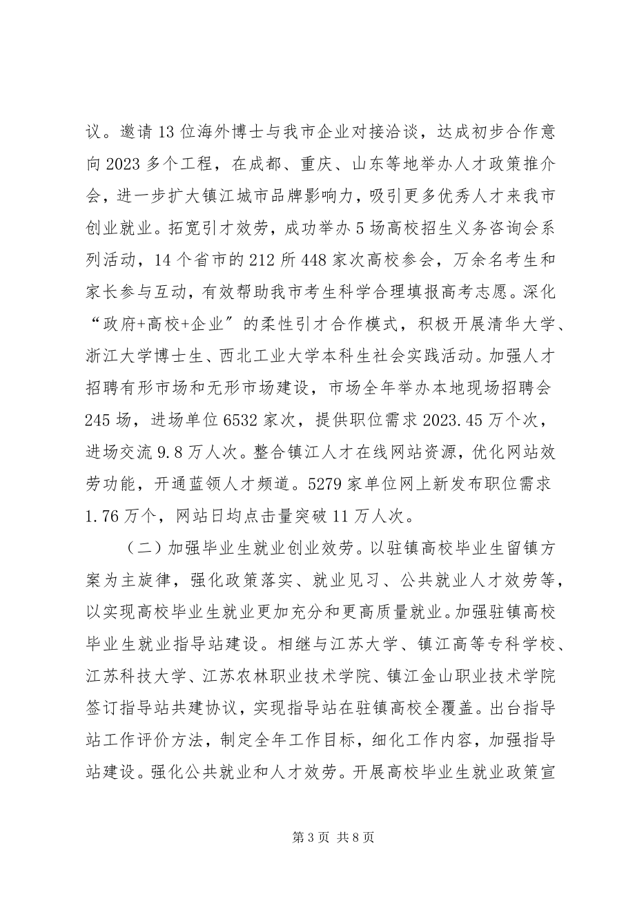 2023年领导班子述职述廉述法报告.docx_第3页