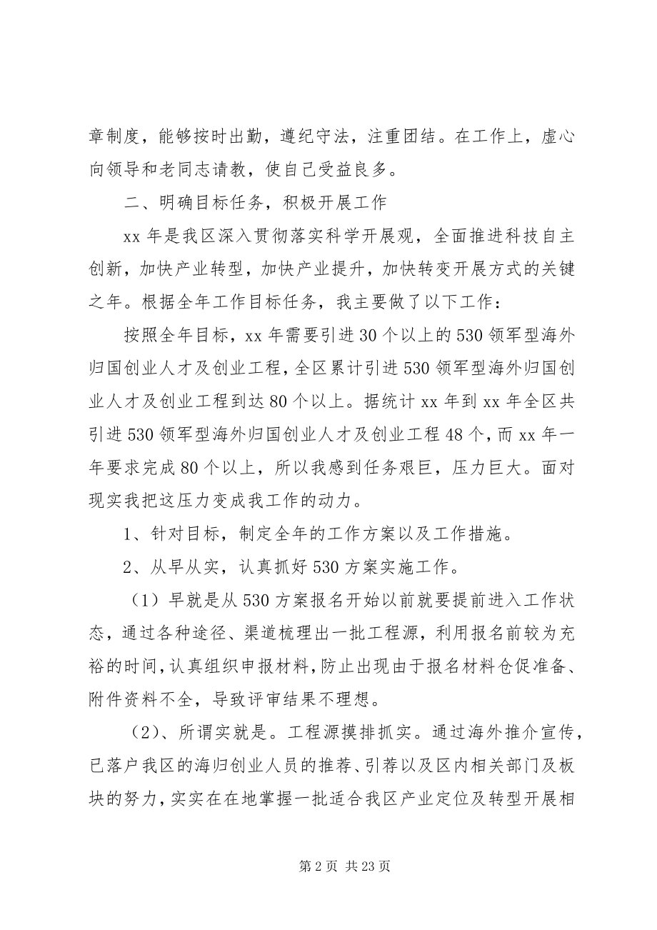 2023年区科技局副局长述职述廉报告.docx_第2页