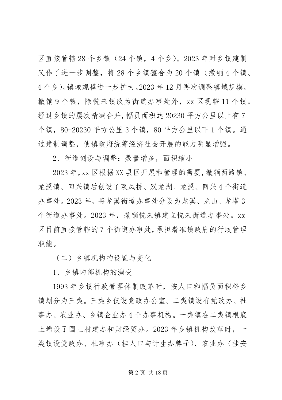 2023年区镇街简政扩权的调研报告.docx_第2页