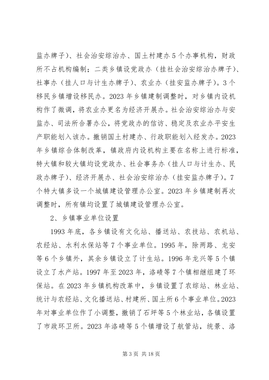 2023年区镇街简政扩权的调研报告.docx_第3页