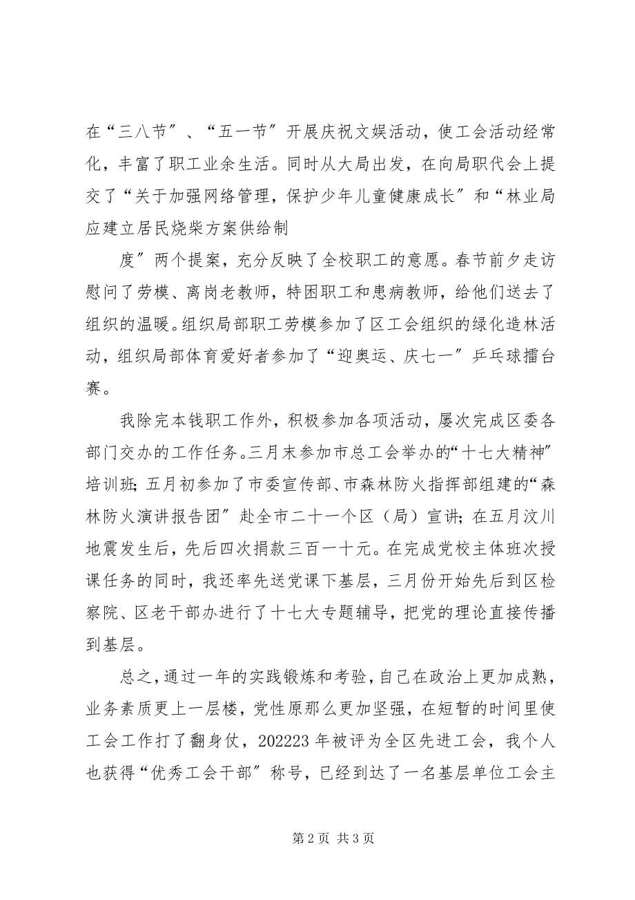 2023年工会主席申请报告.docx_第2页