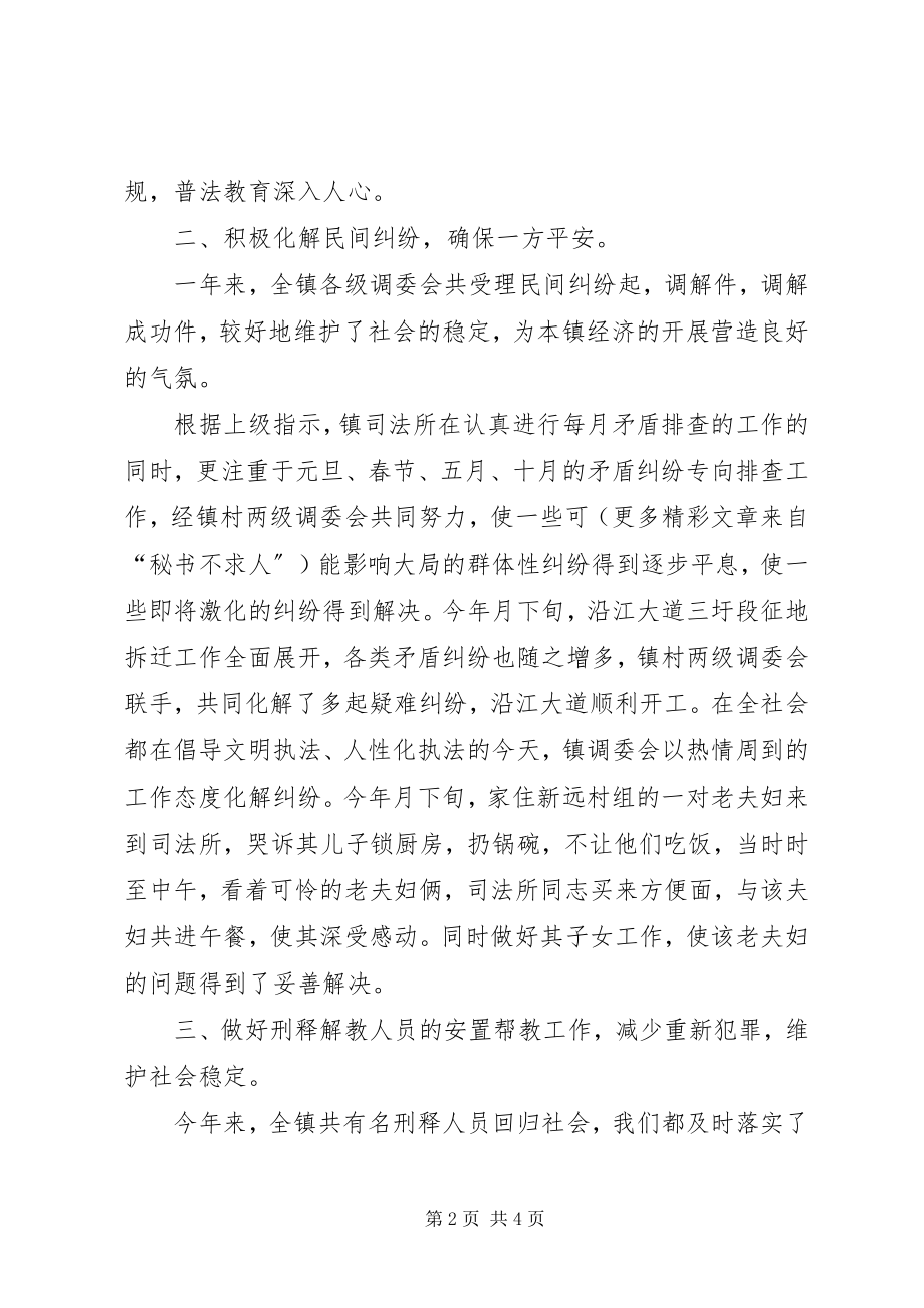 2023年镇司法所述职报告新编.docx_第2页