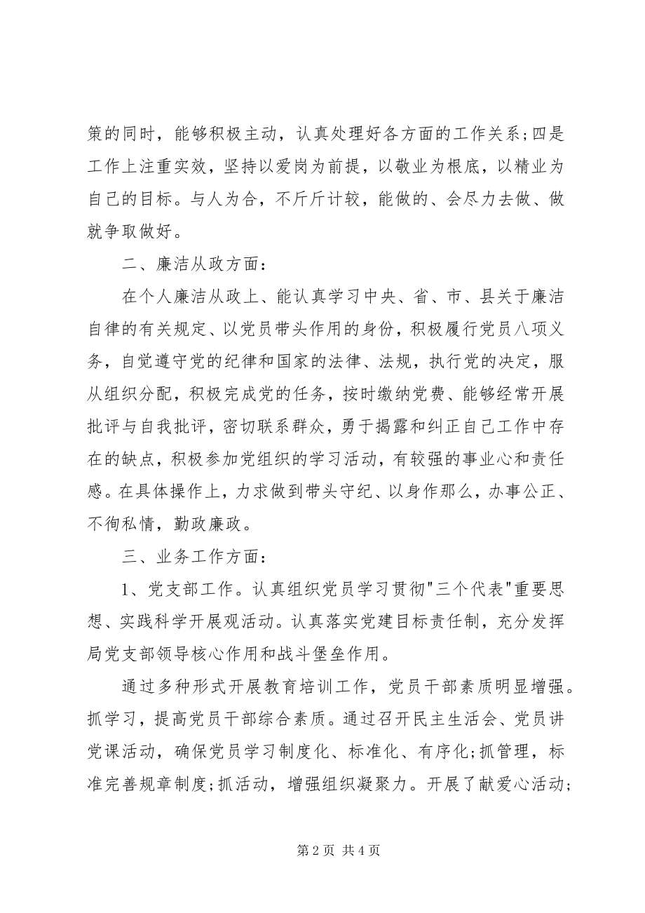 2023年综治委员述职报告.docx_第2页