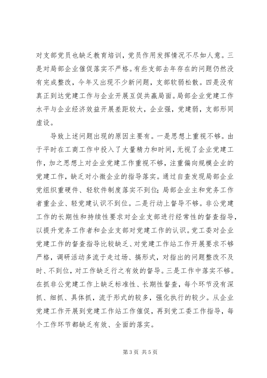 2023年县非公企业党工委书记基层党建工作述职报告.docx_第3页