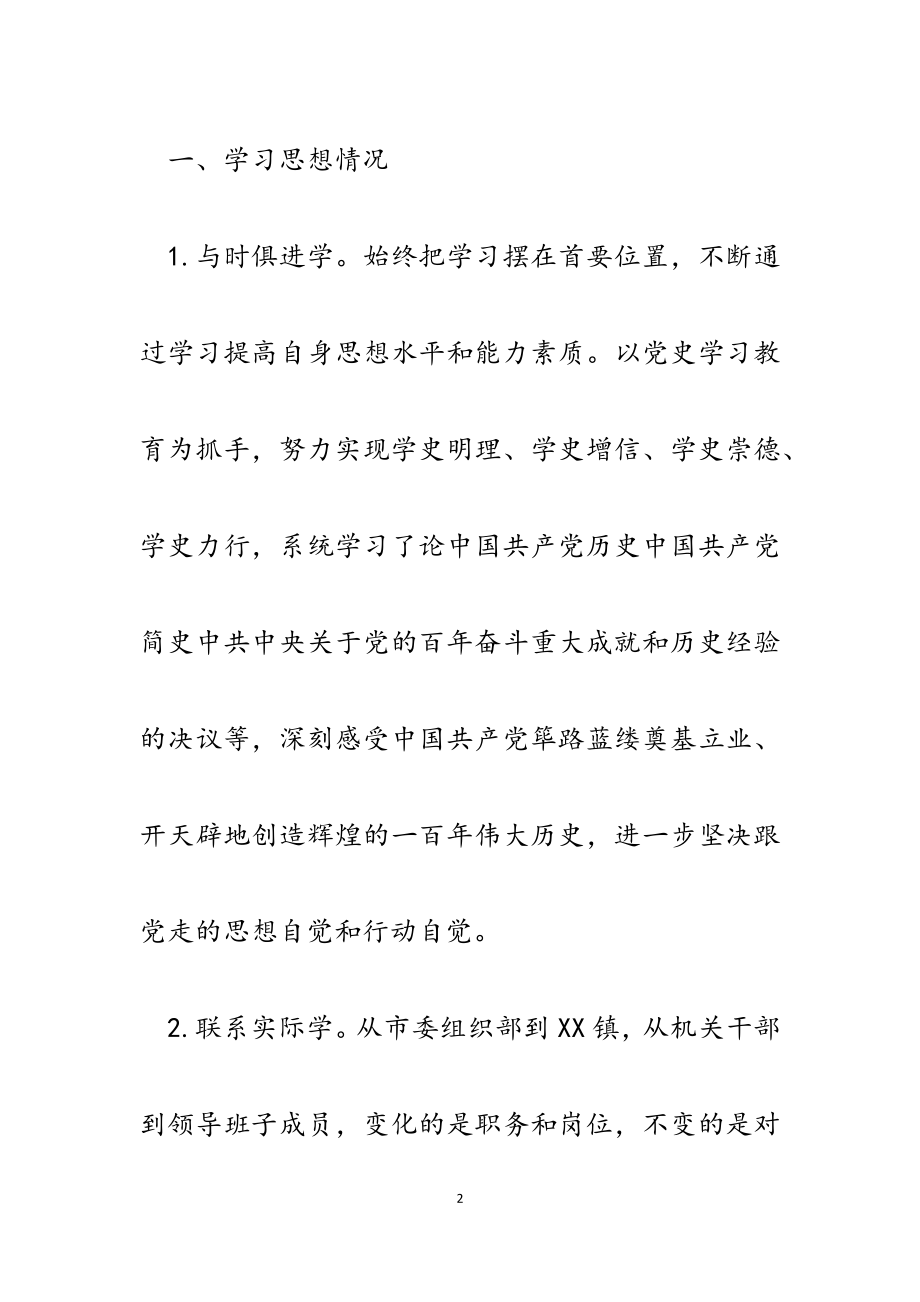 2023年镇党委组织委员述职述廉报告.docx_第2页