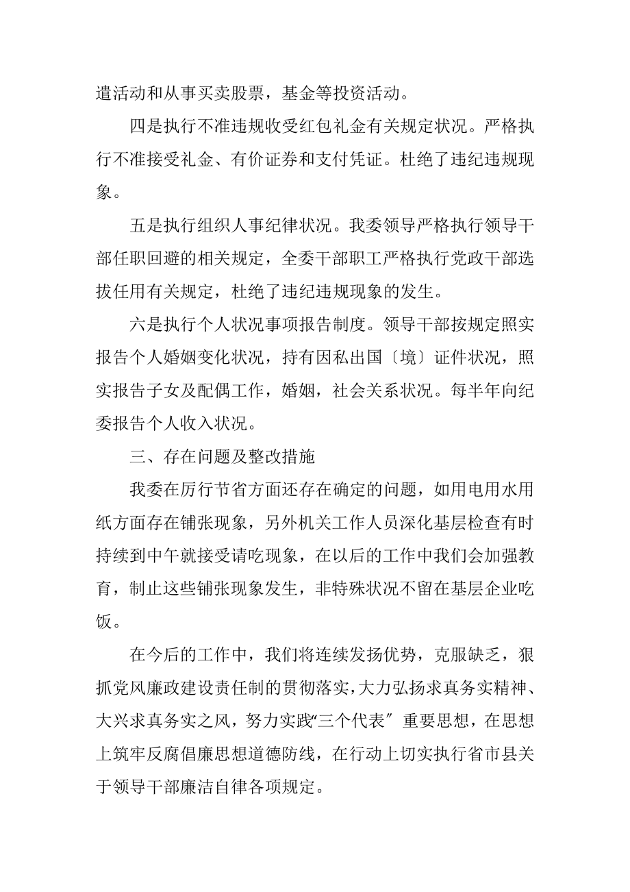 2023年工信委廉洁自律自查自纠报告.docx_第2页