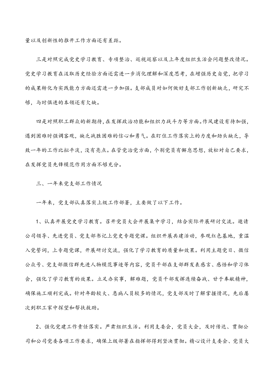 2023年度组织生活会公司党支部委员会年度工作报告.docx_第2页