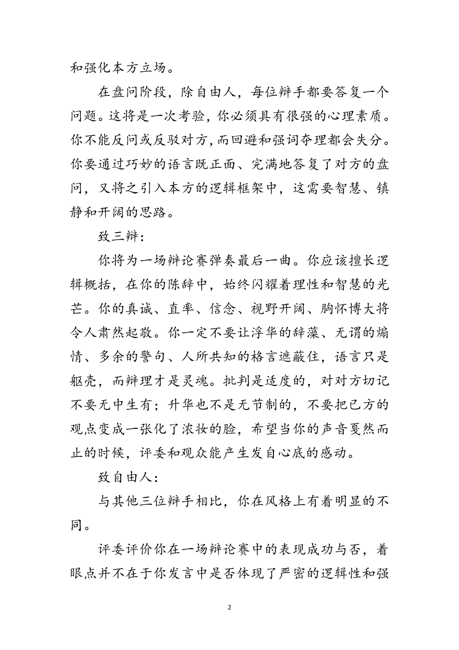 2023年演讲与辩论;辩位分析范文.doc_第2页