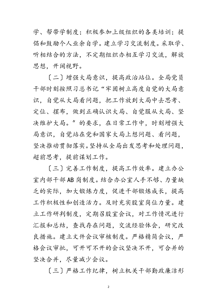 2023年自然资源系统机关作风整顿情况报告范文.doc_第2页