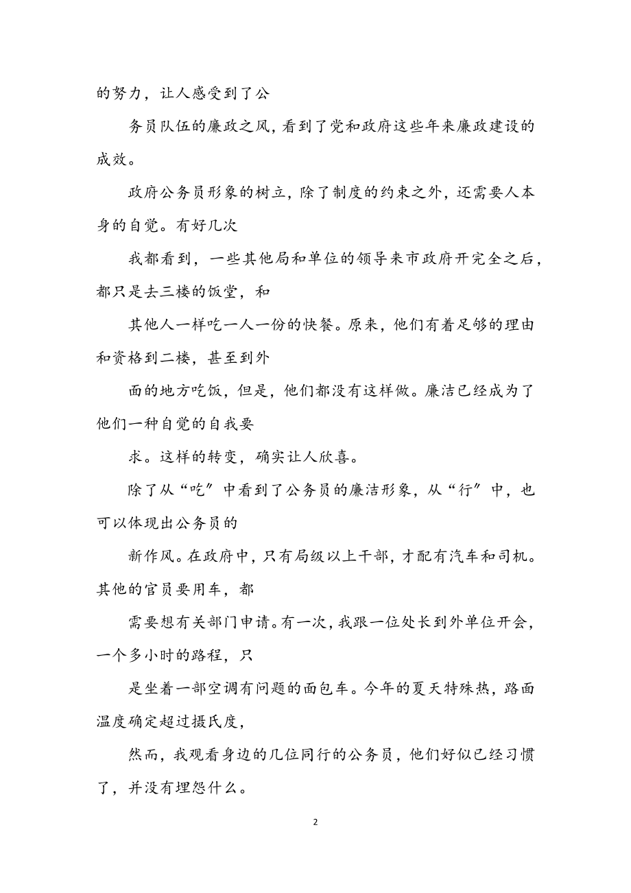 2023年政府暑期实习报告.docx_第2页