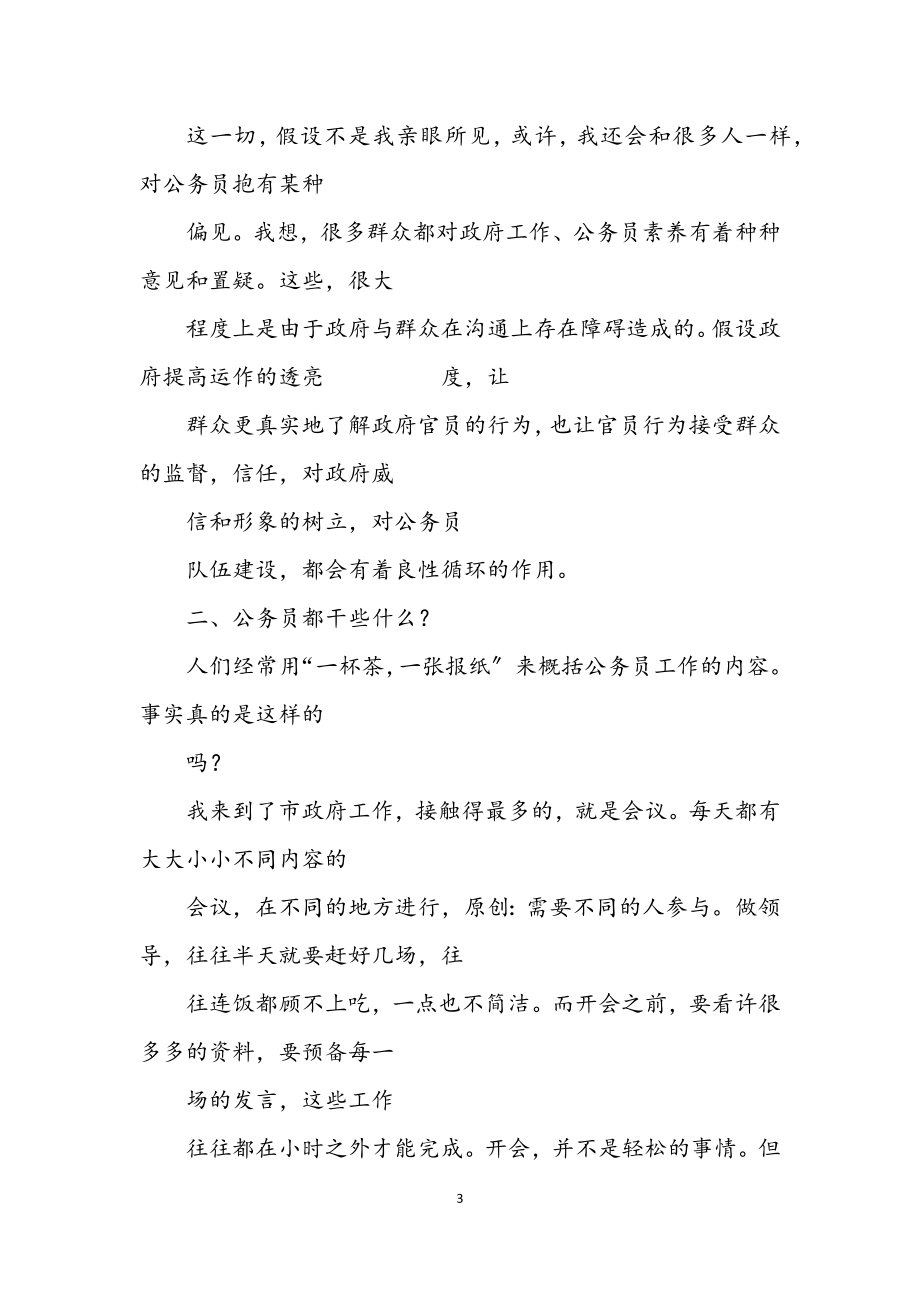 2023年政府暑期实习报告.docx_第3页