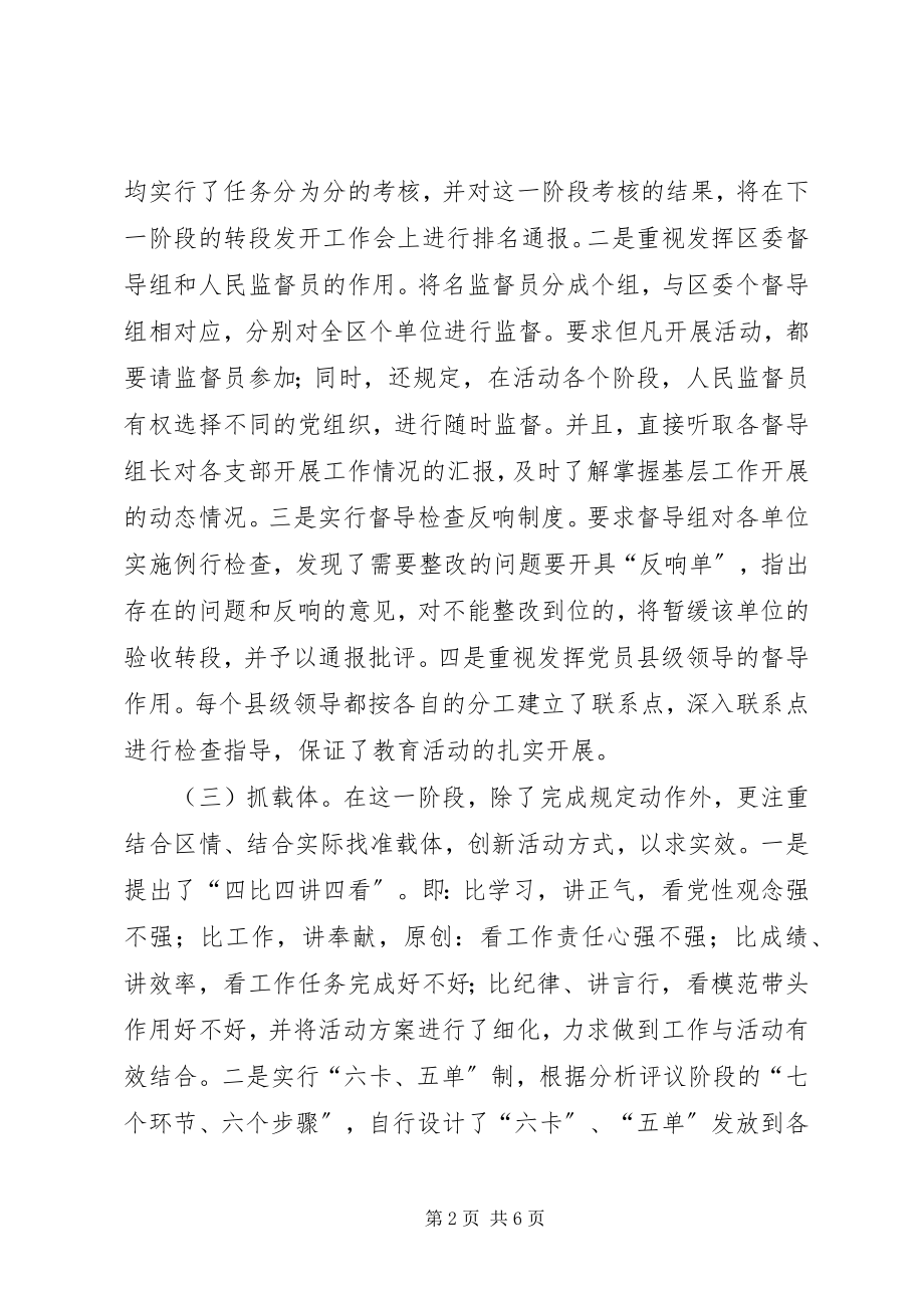 2023年在全市区县委书记“党性分析”工作座谈会上的讲话.docx_第2页