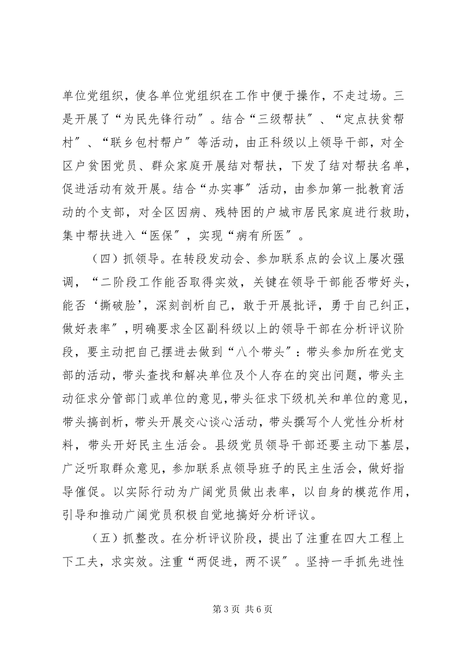 2023年在全市区县委书记“党性分析”工作座谈会上的讲话.docx_第3页