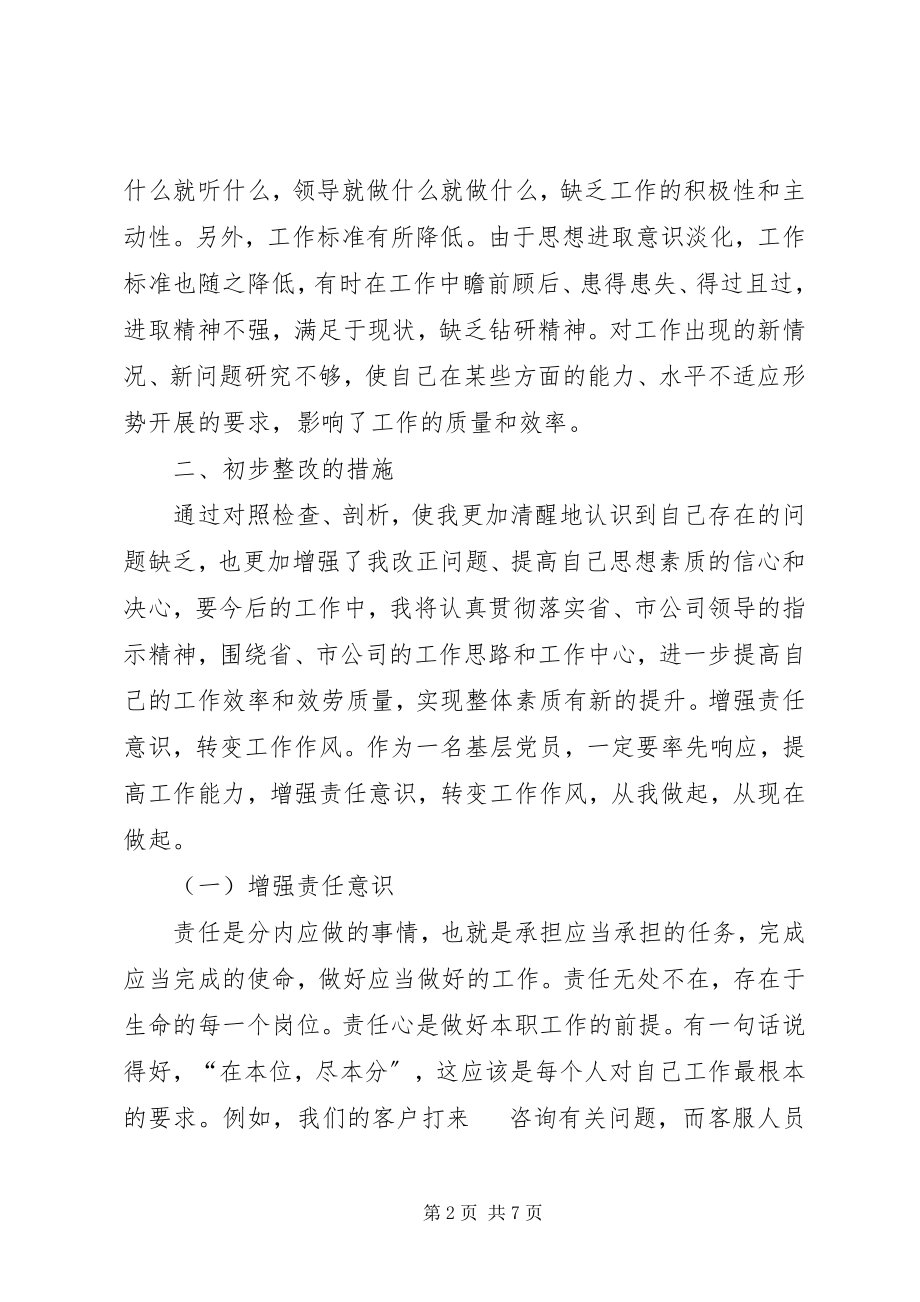 2023年增强责任意识转变工作作风个人整改报告.docx_第2页