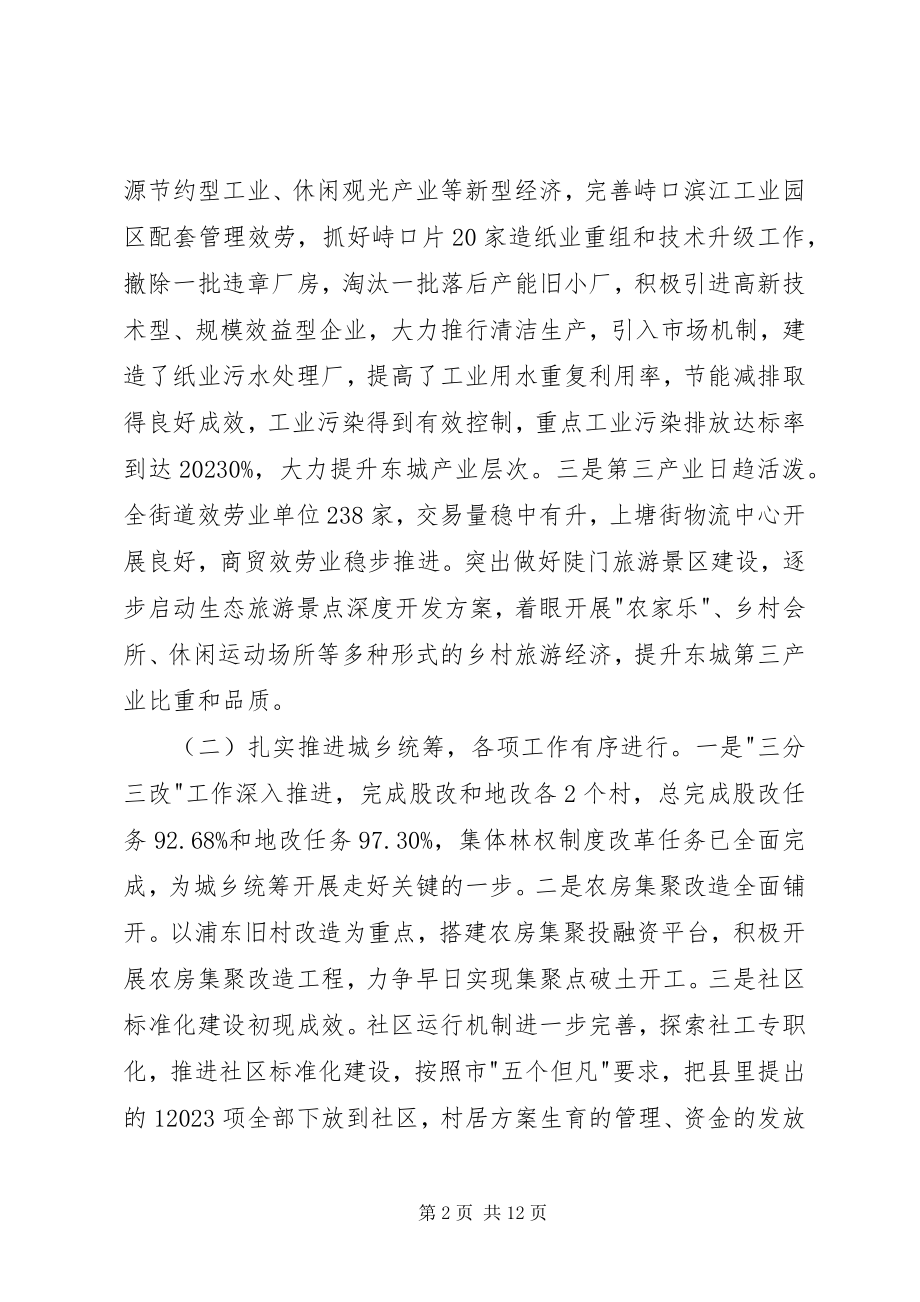 2023年经济办述职报告.docx_第2页