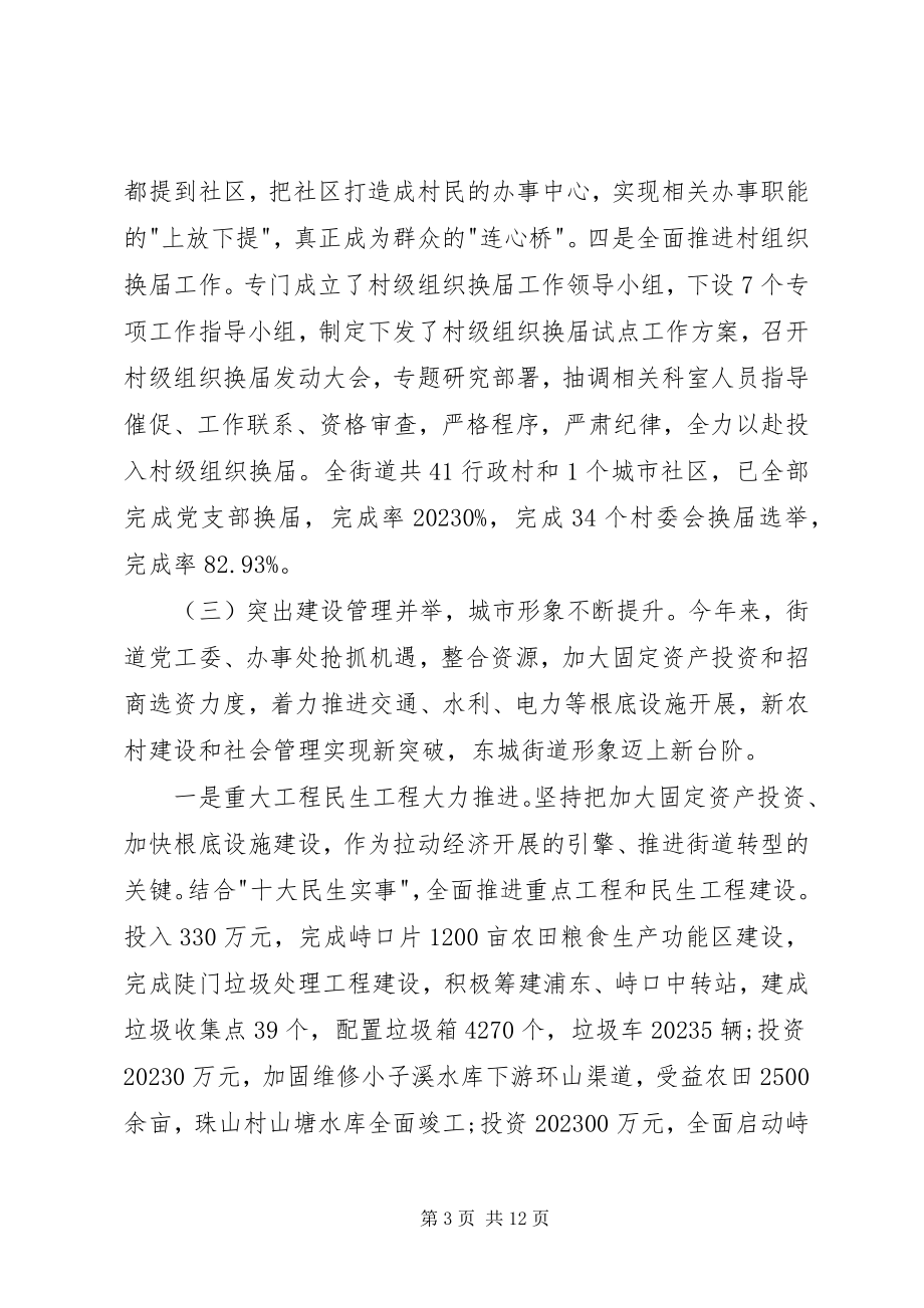 2023年经济办述职报告.docx_第3页