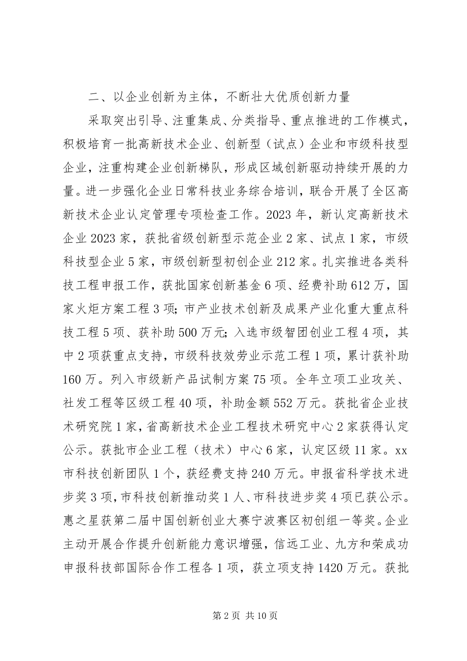 2023年市区科技工作总结报告.docx_第2页